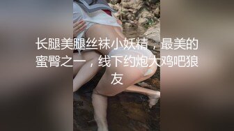 明星颜值美女与男友大尺度性爱自拍泄密 极品身材骑乘自己疯狂扭 完美露脸