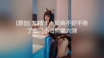 【范冰凌】私密电报群福利分享，PUA大神征服厦门人妻小母狗露脸自慰私拍，疯狂点弄阴蒂流白浆