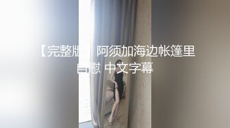 人妖 ·三亚Ts李多喜 · 艹媳妇CD-鹤儿-，战斗力猛烈，撸射！