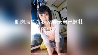 顶级超淫现场！多男女群P盛宴肏出新高度人体蜈蚣！极品身材反差淫趴女神【可爱米亚】最新②，堪比岛国疯狂多人乱交 (6)