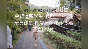 玩弄大三妹纸，年轻身材就是好，无套啪啪啪，白浆多操到拉丝