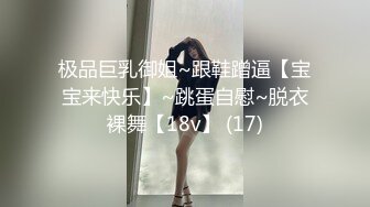 【反差婊】高颜值情侣居家啪啪自拍流出，画面很真实