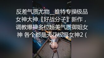 极品反差婊 极品清纯嫩妹，第一时间如艹自己女友，她骑在大屌上摇曳简直爽翻了