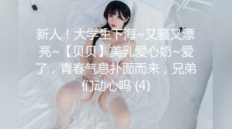 新人！大学生下海~又骚又漂亮~【贝贝】美乳爱心奶~爱了，青春气息扑面而来，兄弟们动心吗 (4)