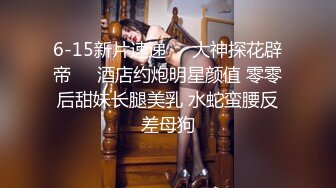 妖媚女友不让我玩PS4 发骚求刺激玩脱衣扑克游戏 无套爆操极品白嫩胴体