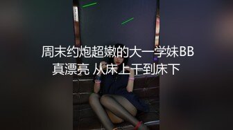  最新性爱顶级泄密重磅调教激发高颜值极品超嫩萝莉M属性 女主水嫩 身材一流 呻吟真实勾人心魂  制服调教篇