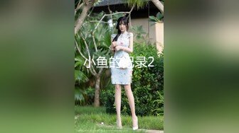 爱丝小仙女思妍