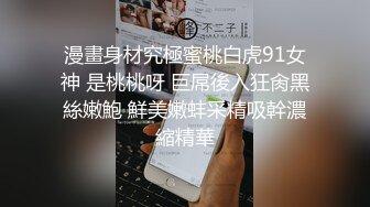 腿控請注意第一彈 F奶黎妍勻稱豐滿110cm長腿全裸sy