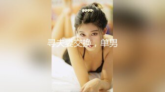 ❤️高能预警！极品身材颜值巅峰！比女人还好看超骚外围T娘【紫苑】私拍，直男最爱各种啪啪叫声好听，一个正常男人都想上她