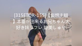 [315ETQR-155]【妄想主観】本番が出来るお兄ちゃん大好き妹リフレ 跡美しゅり