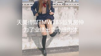 《高能预警重磅》极品身材颜值巅峰比女人还女人清纯外围T【童宝】11月私拍~被金主各种玩肏，嗲声嗲气雌雄难辨直男最爱 (8)