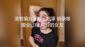 喊来闺蜜玩双飞，新来女神害羞要关灯，配合默契激情啪啪，翘臀美乳别有一番风味