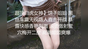 酒店实录 身材丰满的女孩 大奶肥臀 不知道憋了多久的情侣刚进房扑倒就开操