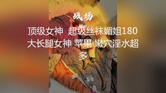 校园女神00后清纯学妹，同学老师眼中的乖乖女私下超级反差，扒开大腿插到子宫，直呼受不了，清纯与风骚并存