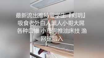 顶级反差尤物清纯小姐姐 超嫩极品身材 白虎嫩穴又粉又嫩，舞蹈学院学姐女神紫薇福利！清纯学姐私下也是个反差小骚货