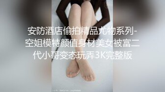 清纯反差小母狗Twitter萝莉『晗喵』福利私拍，美乳翘臀性感小骚货，高挑的身材超高颜值，清纯淫靡并存