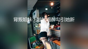 《极品网红☀️震撼泄密》P站人气超高的上海反差留学生【李艾】私拍，下海赚大钱各种肉战大片，野战剧情啪啪内射