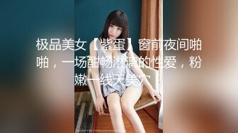 STP34203 【猎艳高端外围】约啪00后师范大学校花 侧颜神似赵丽颖 肌肤洁白如玉 穿上情趣黑丝侍奉 翘臀蜜穴被狠狠输出 太上头了