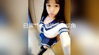 眼镜帅哥大战轻熟女，上面吃屌，下面抠逼互舔69无套销魂女上位