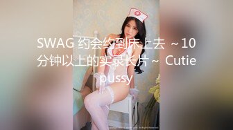 【不露不秀晚安妮】翘臀美乳尤物~尺度升级~口水骚舌【29V】 (29)