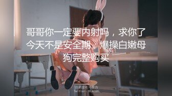 新来的黑丝女神全程露脸约啪土豪小胖哥，完美好身材揉奶玩逼看特写道具抽插，口交大鸡巴69天