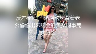 反差福利❤️酒店约炮背着老公偷偷出来幽会的美女同事完美露脸