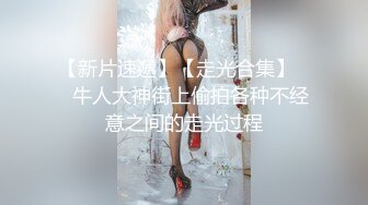 你的女神有钱人的母狗，推特金主【优雅金领S】订阅 有钱又会玩女，各种拜金外围女模臣服屌下，露出调教啪啪让人羡慕