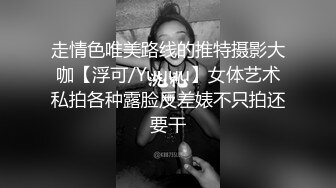 走情色唯美路线的推特摄影大咖【浮可/Yuuuu】女体艺术私拍各种露脸反差婊不只拍还要干