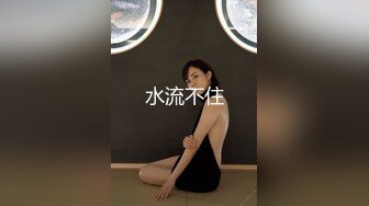 20寸黑根爆操淫妻（获取39分钟看简介）