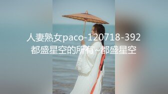 人妻熟女paco-120718-392都盛星空的所有~都盛星空