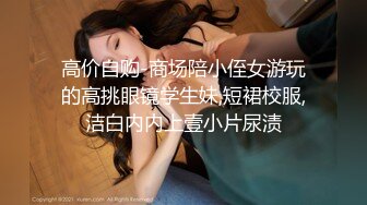 【熟女控】性感妖媚级别少妇，情趣小内衣，闺房里穿上开心露出小骚穴，揉奶，脸上乐开花！