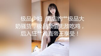 台湾华人AV女优小只马「嘿尼」「Bunni」OF私拍 极品粉嫩名穴 性爱时翻白眼表情极其淫荡夸张【第三弹】 (10)