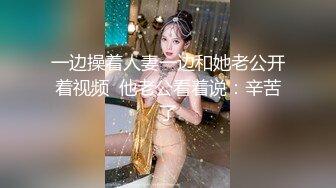  换妻游戏呀 今夜3对夫妻 年度换妻淫乱盛宴 极品27岁夫妻颜值超高 情色小游戏中纷纷裸体