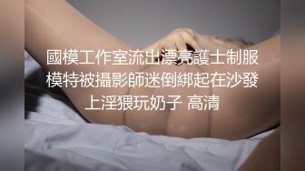 顶级网红传说对决！OF公子哥33万粉大神【信义】约炮JVID巨乳模特【绮绮】