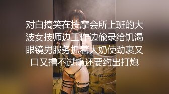 背着老公和腹肌单男出来偷情身强力壮就是满足（简洁更多完整