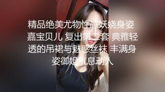 南京小母狗，身材棒活好很主动