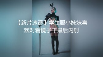 白莉爱吃巧克力”另外马甲号“小泽”] 24套合集