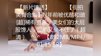 探花约炮 丰满骚少妇激情口交啪啪 很是淫荡