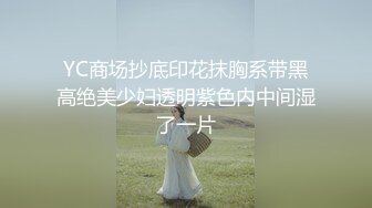 YC商场抄底印花抹胸系带黑高绝美少妇透明紫色内中间湿了一片