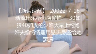 【新片速遞】  20022-7-16新流出乐橙酒店偷拍❤️30如狼40如虎的少妇大早上约炮奸夫偷情情趣用品热身还给她舔逼