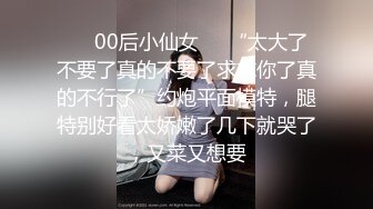 杭州滨江清纯嫩妹子：啊啊啊好想要我的洞里好多水呀