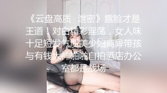 《云盘高质✿泄密》露脸才是王道！对白精彩淫荡，女人味十足短发气质美少妇离异带孩与有钱大神啪啪自拍酒店办公室都是战场