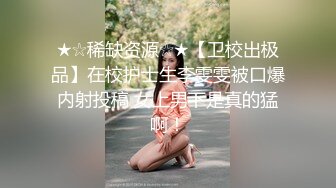 STP26553 高端气质眼镜妹，颜值性格超好，互摸调情主动骑乘，浪叫呻吟好听