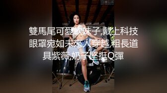 高颜值混血小姐姐 性感黑丝美腿 诱惑死人，露穴手扣真鸡动 饥渴想啪啪她 呻吟的这么要命！