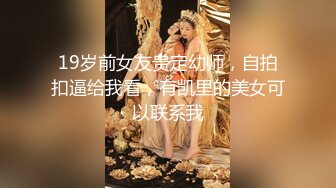 19岁前女友贵定幼师，自拍扣逼给我看，有凯里的美女可以联系我