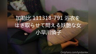 加勒比 111318-791 浴衣をはぎ取らせて悶える妖艶な女 小早川憐子