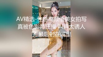 AV精选-性感高颜值美女拍写真被色影师狂操 叫声太诱人了 最后射在嘴里