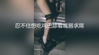 黑丝熟女人妻被调教成淫货 屁股上写着&#39;操我&#39; 乖乖翘起屁股让我后入爆菊无套内射