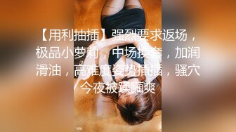 极品乱伦姨侄恋『喜欢我的小姨』✿记录与小姨子的真实乱伦，各种偷情口爆内射爆菊非常刺激，爆炒小姨子中