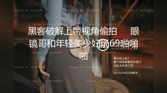 眼镜大奶美女 身材丰腴 在家被无套爆菊花 操的表情舒坦 爽叫不停 内射一屁眼